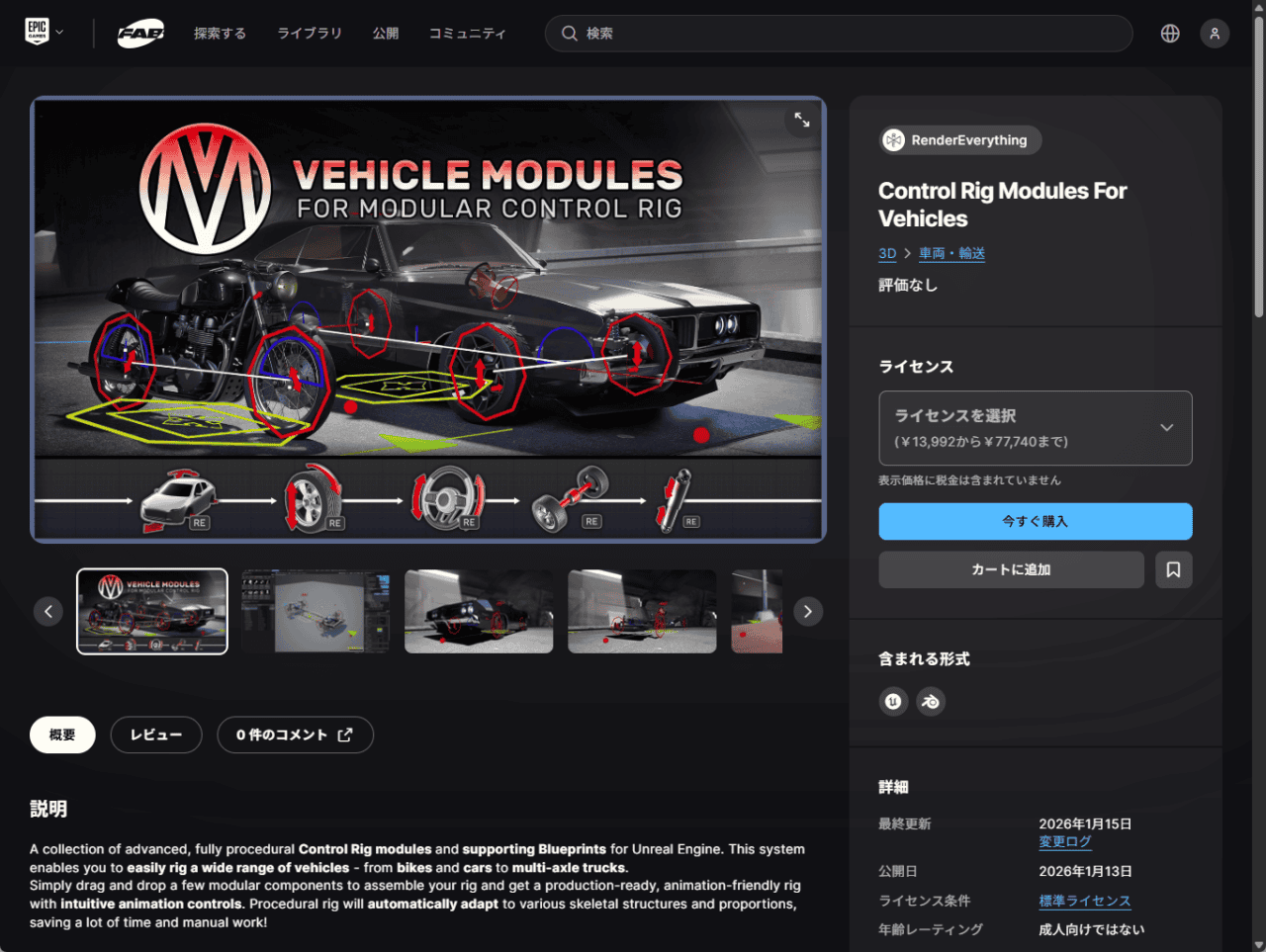 Control Rig Modules For Vehicles | 适合车辆相关动画制作的 Unreal Engine 车辆控制绑定模块资产！现已在 Fab 发售！