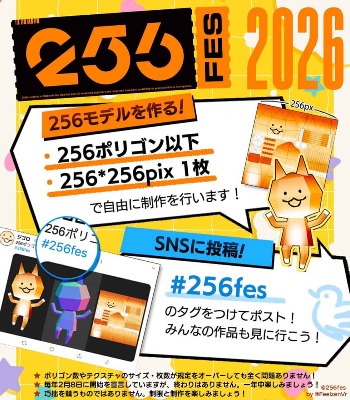 256フェス 2026 | 2026年2月8日！△256多边形的3D模型制作并在各类SNS上带话题标签投稿的祭典活动持续举办！ #256fes