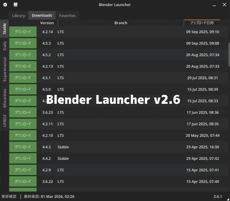 Blender Launcher v2.6 | 可轻松导入 Blender 多版本管理和开发中版本的免费启动器应用！最新版支持日语 GUI＆Bforartists＆UPBGE！Win＆Mac＆Linux