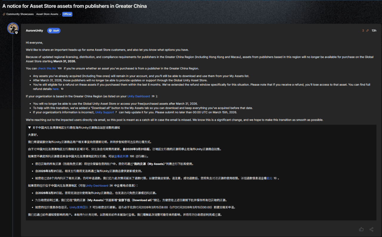 Greater China 发布者的 Asset Store 资源通知 | Unity 的中华圈资产自 2026 年 3 月 31 日起将无法从全球版 Unity Asset Store 获取！