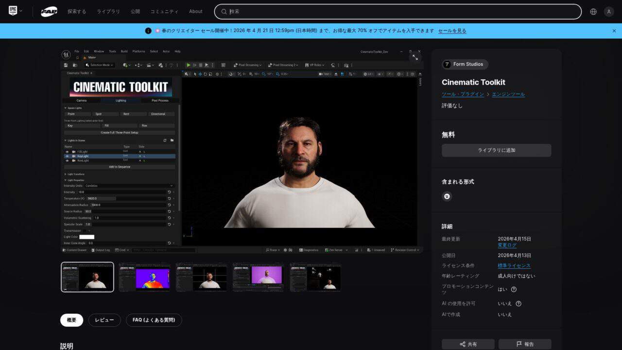 Cinematic Toolkit | 面向 Unreal Engine 5 的电影化效率工具包！可瞬间实现镜头设置效率化、三点布光生成等！免费！