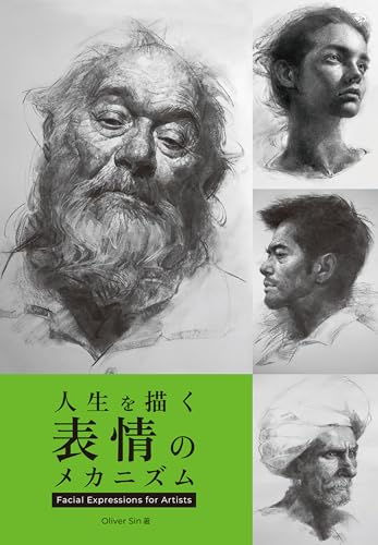 人生を描く表情のメカニズム：Facial Expressions for Artists | 详细解说从脸部结构、表情与衰老来描绘人物人生的Oliver Sin著作热门书籍日文化！预计2026年6月末发售！