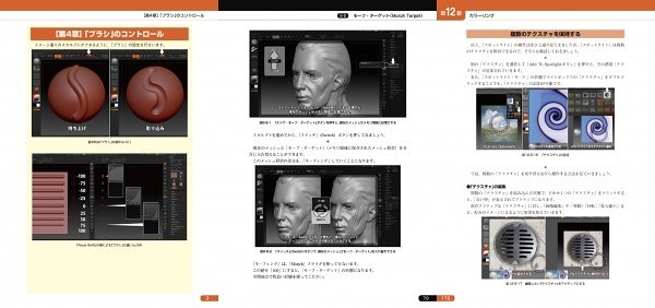 はじめてのZBrush