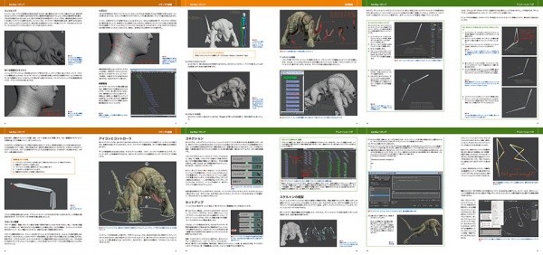digital-creature-rigging-jp-1