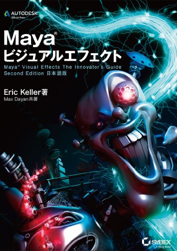 Maya视觉特效——向以《ZBrush大师》等广为人知的Eric Keller学习的Maya VFX解说书由Born Digital推出！