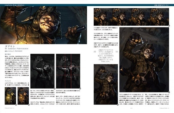 Digital Painting Techniques 3 日本語版 デジタルペインティングテクニック 3　チラ見1