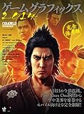 游戏图形 2014 CGWORLD特别编辑版 (Works books) – 每年例行的游戏图形制作书！