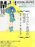月刊MdN 2014年10月号 – 效果艺术家必看！“插画表现的物理学”特辑！爆炸、液体、火焰、烟雾、魔法的画法！