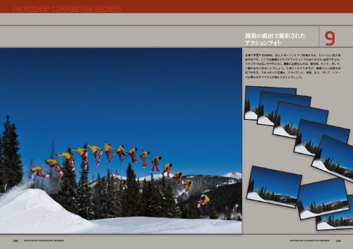 Photoshop 合成的秘诀 -精通选区工具 用惊人效果实现合成- Photoshop Compositing Secrets 日本語版