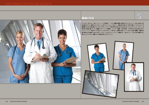 Photoshop 合成的秘诀 -精通选区工具 用惊人效果实现合成- Photoshop Compositing Secrets 日本語版