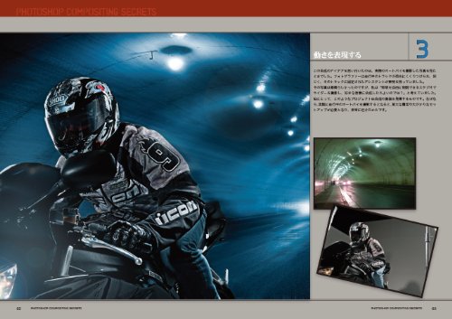 Photoshop 合成的秘诀 -精通选区工具 用惊人效果实现合成- Photoshop Compositing Secrets 日本語版