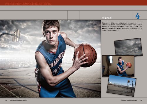 Photoshop 合成的秘诀 -精通选区工具 用惊人效果实现合成- Photoshop Compositing Secrets 日本語版