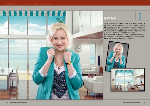 Photoshop 合成的秘诀 -精通选区工具 用惊人效果实现合成- Photoshop Compositing Secrets 日本語版
