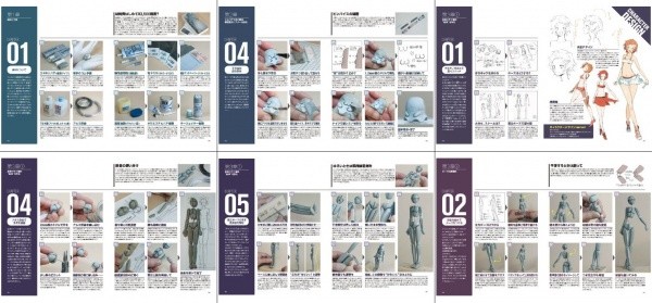 手办教科书 原型入门篇 (How to build GARAGE KIT vol.01)