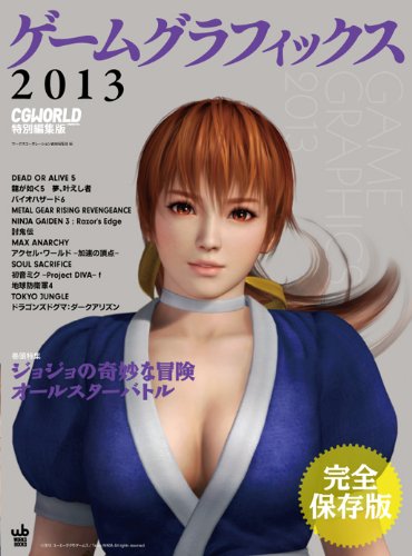 游戏图形 2013 CGWORLD特别编辑版 – 每年例行的游戏影像制作总结本！终于发售！！