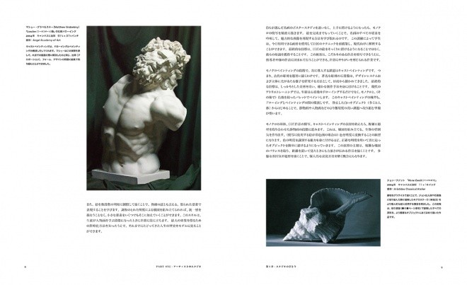 ペインティングレッスン 古典に学ぶリアリズム絵画の構図と色 サンプル2