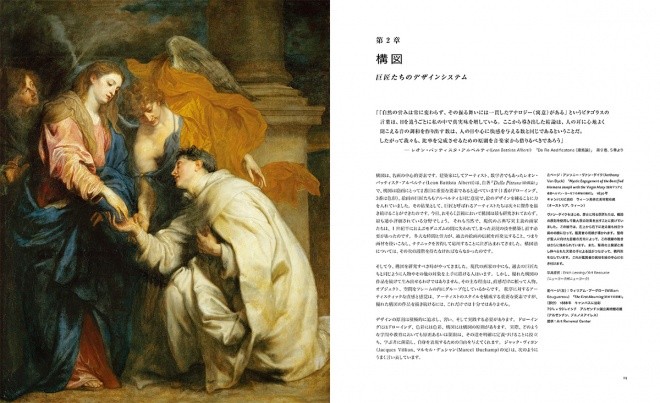 ペインティングレッスン 古典に学ぶリアリズム絵画の構図と色 サンプル3