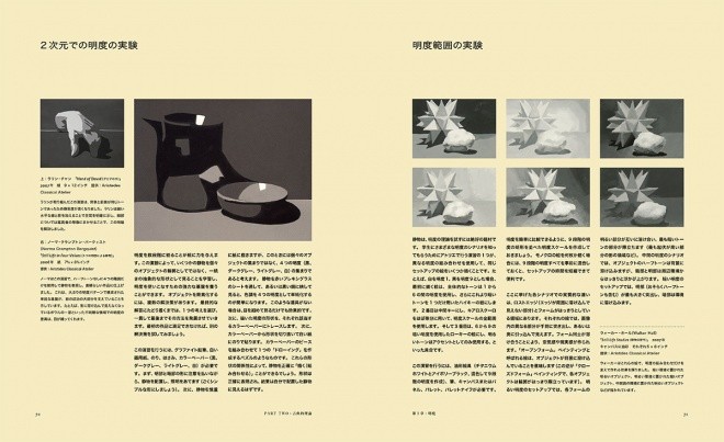 ペインティングレッスン 古典に学ぶリアリズム絵画の構図と色 サンプル7