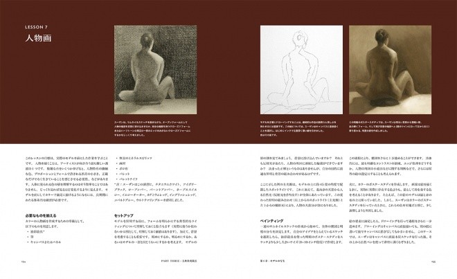ペインティングレッスン 古典に学ぶリアリズム絵画の構図と色 サンプル9
