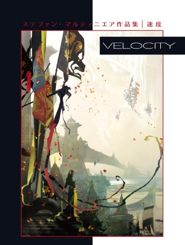 Velocity | 速度 -斯特凡·马尔蒂尼埃作品集- 世界活跃的概念艺术家Stephan Martiniere氏的艺术书系列第三弹！
