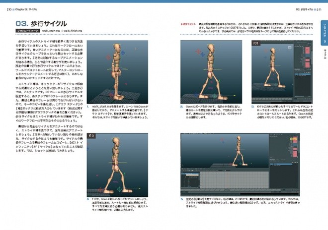 How to Cheat in Maya JP 07