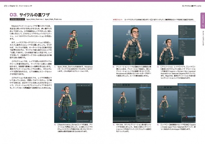 How to Cheat in Maya JP 11