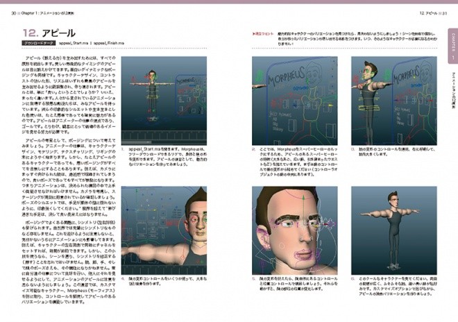 How to Cheat in Maya JP 02