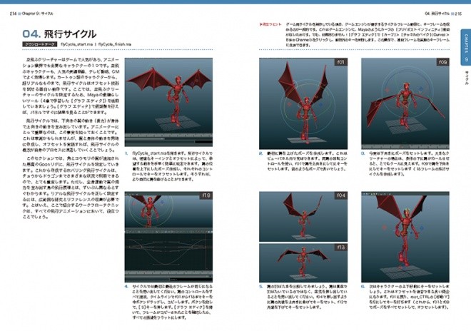 How to Cheat in Maya JP 08