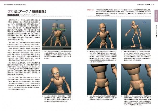 How to Cheat in Maya JP 01