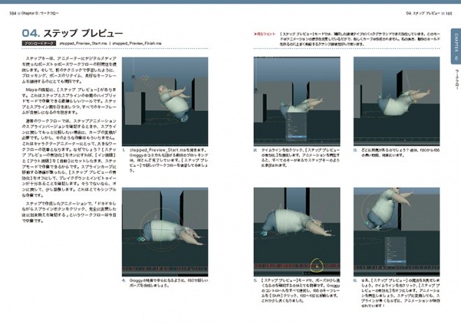 How to Cheat in Maya JP 06