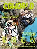CGWORLD 2014年12月号 vol.196 – 预约开始！关注CG动画《乐园追放》制作特辑！2014年11月10日发售！
