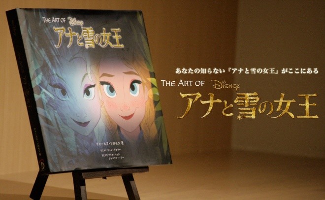 《The Art of 冰雪奇缘》特设网站开放！开启Twitter活动，抽选5名赠送《The Art of Disney系列》（相当于15,000日元）系列！