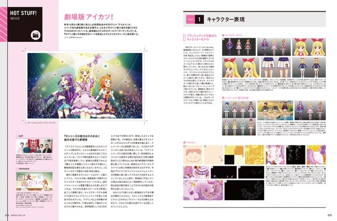 074~079-HS1 aikatsu-fix-1