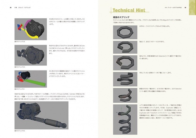 Maya HardSurface Modeling eiji kitada 3