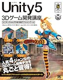Unity5 3D游戏开发讲座 用 Unity 酱制作的正统动作游戏 – 来了，重磅之作！豪华作者阵容打造的 Unity 书登场！