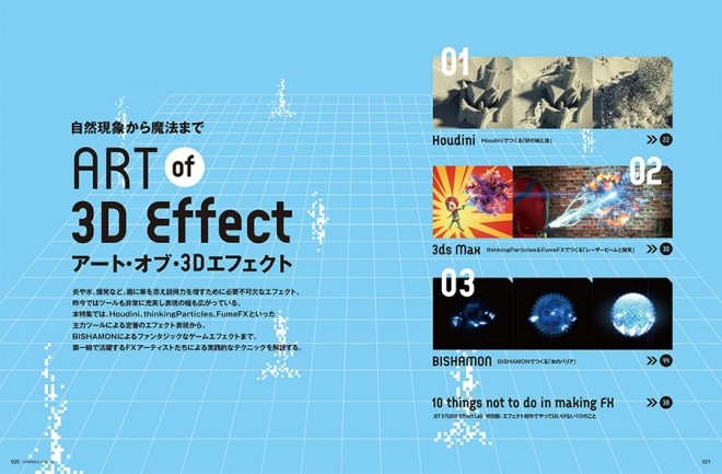 3D特效之艺术