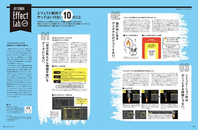 Case Study 02 10 things not to do in making FXn JET STUDIO Effect Lab. 特別版:エフェクト制作でやってはいけない10のこと