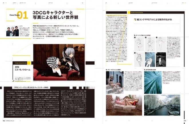 STAGE01 Case Study 01 3DCGキャラクターと写真による新しい世界観 『月刊ミス・モノクローム』