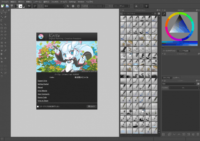Krita 2.9 beta2 – 想推荐给所有数字艺术家的免费（开源）＆高功能绘画软件！Win＆Mac＆Linux！支持日语！