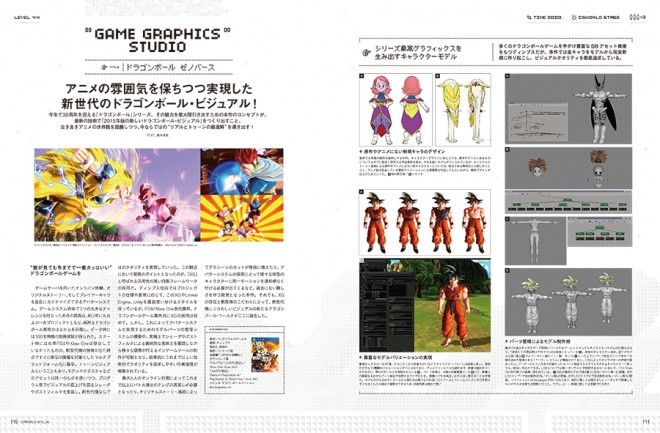 CGWORLD 200 110~115-game graphics-fix-1