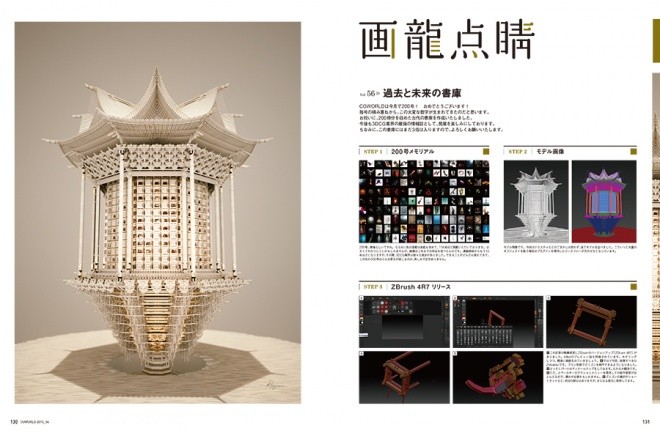 CGWORLD 200 130~133-garyu-fix-1