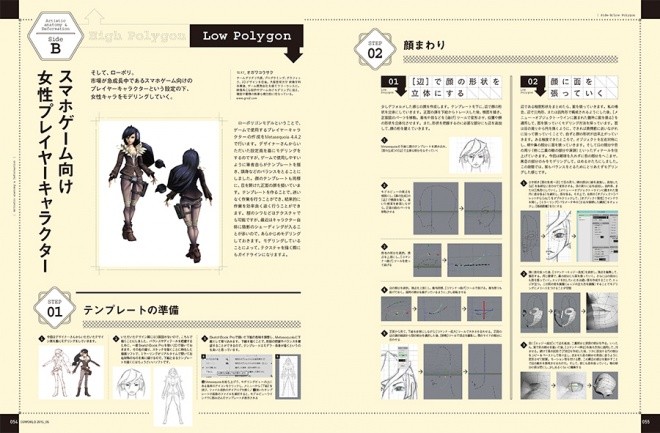 CGWorld 201 054~061-T2 low polygon-fix-1