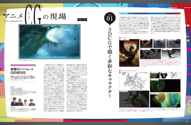 CGWorld 201 104~109-animation cg-fix-1