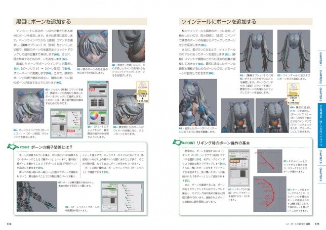 metasequoia-4-standard-technique-book 06