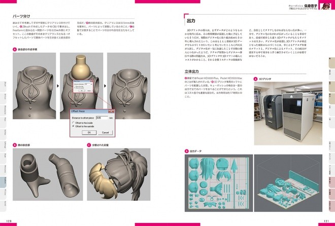 3dcg-3d-printer-digital-modeling-2015-05