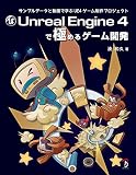 在 Unreal Engine 4 中精通游戏开发 通过样本数据和视频学习 UE4 游戏制作项目 – 从 Borndigital 推出 Unreal 本啦！
