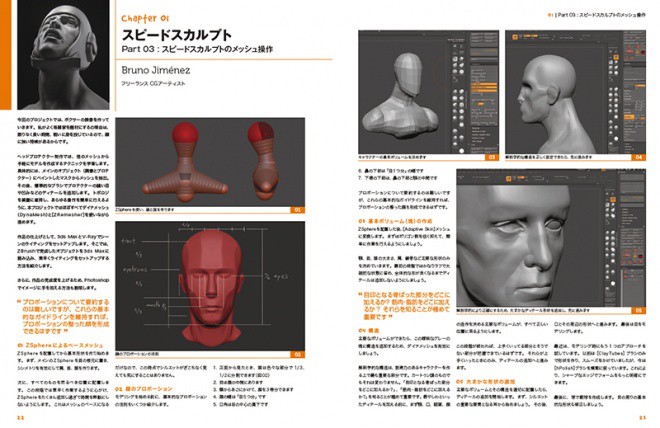 ZBrush Characters & Creatures jp 02