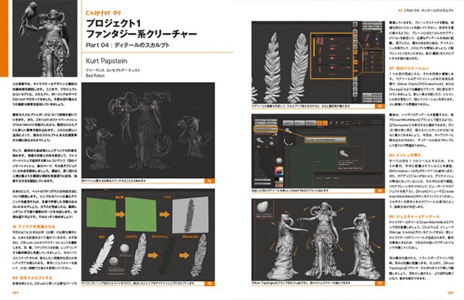ZBrush Characters & Creatures jp 11