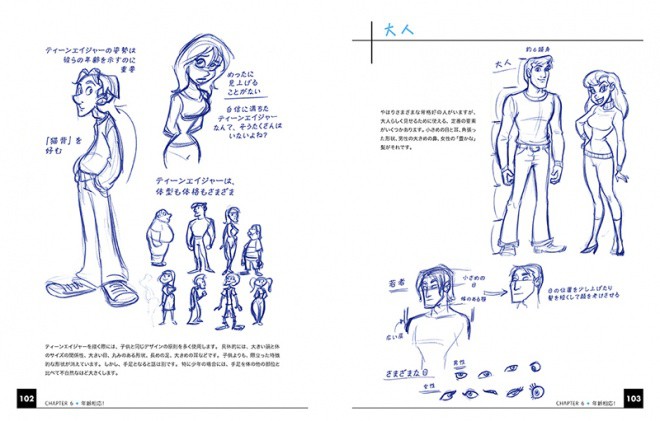 Creating_Characters_jp_04