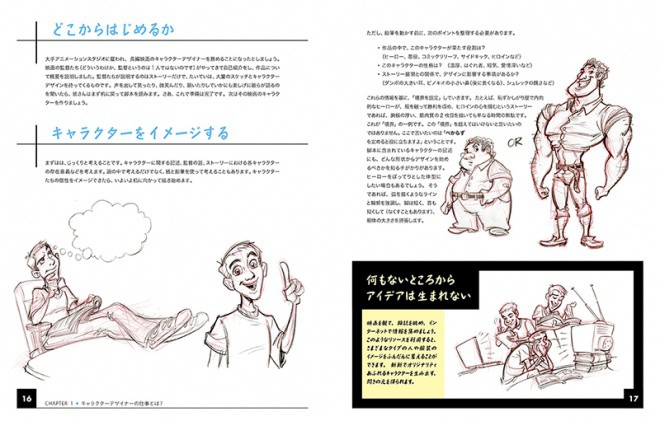 Creating_Characters_jp_01